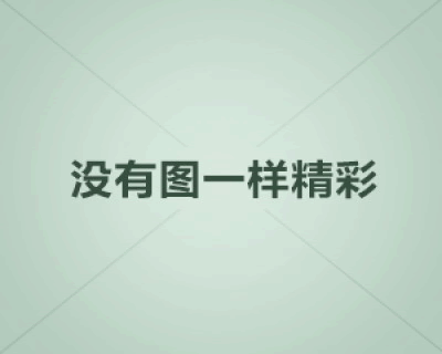 80后刘振兴：淘宝上的职业网店装修师 也可年赚50万